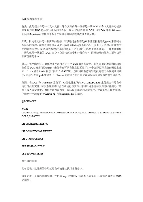 BAT批处理命令编写详细手册
