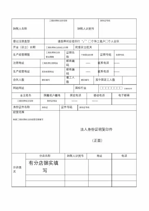 税务登记表(范本)