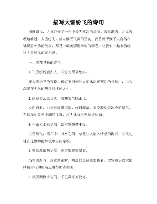 描写大雪纷飞的诗句