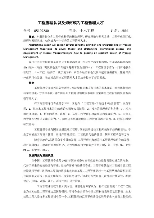 SRTP论文