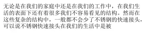 不锈钢快速接头型号介绍及用途