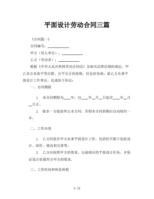 平面设计劳动合同三篇