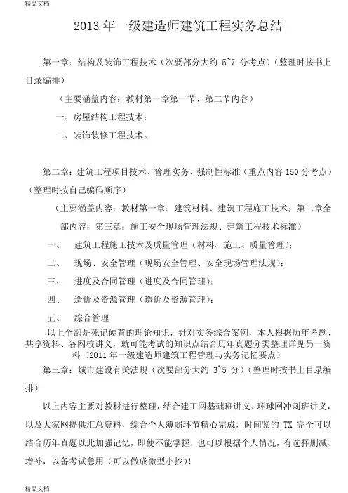 (整理)年一级建造师建筑工程管理与实务内部讲义.