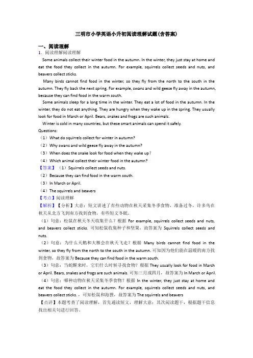 三明市小学英语小升初阅读理解试题(含答案)