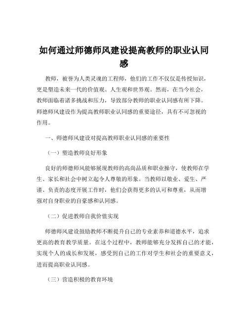 如何通过师德师风建设提高教师的职业认同感