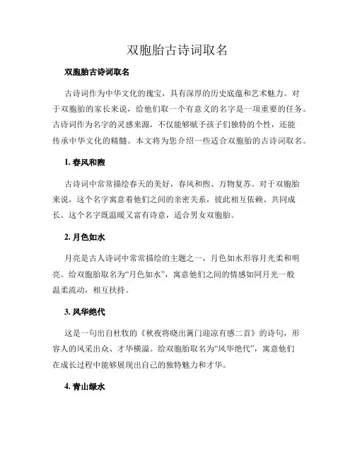 双胞胎古诗词取名
