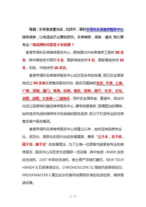 格拉苏蒂(glashutte)售后维修中心-授权授权指定维修点