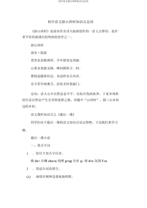 初中语文游山西村知识点总结