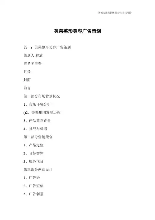 美莱整形美容广告策划