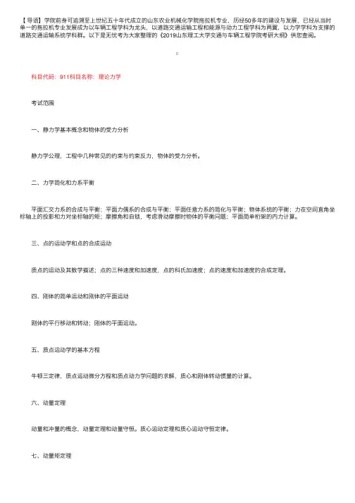 2019山东理工大学交通与车辆工程学院考研大纲