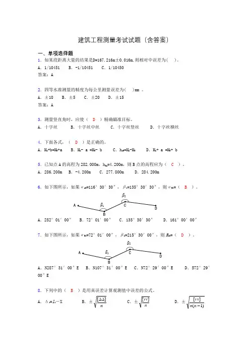 建筑工程测量期末考试试题(含答案)bls