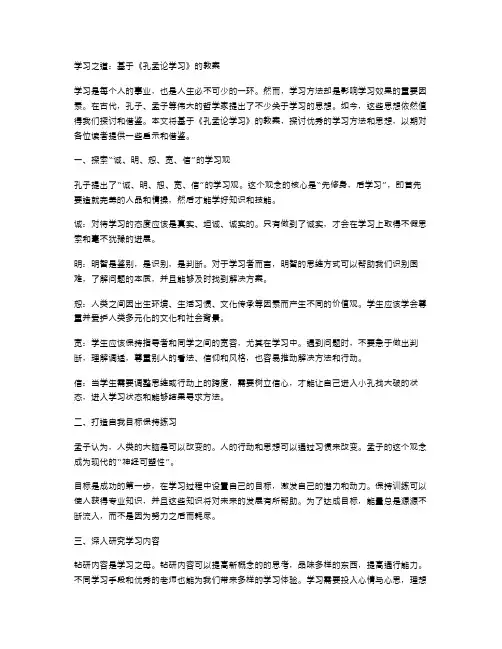 学习之道：基于《孔孟论学习》的教案