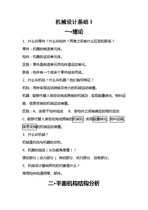 机械设计基础