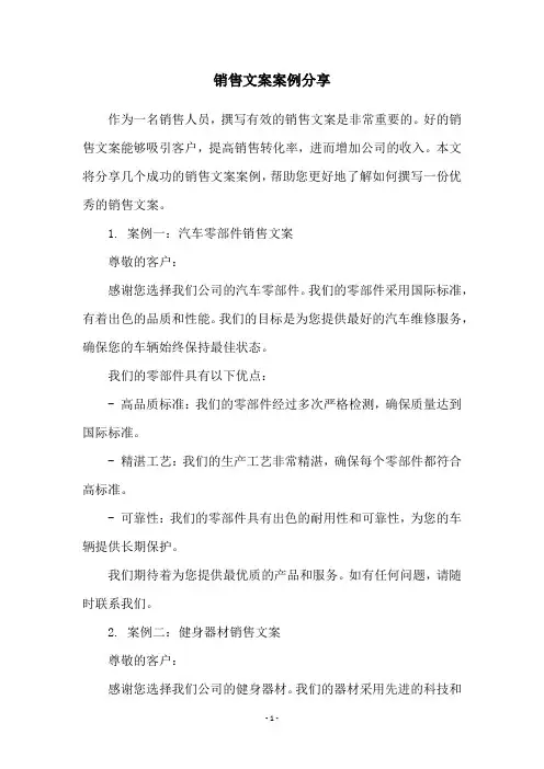 销售文案案例分享
