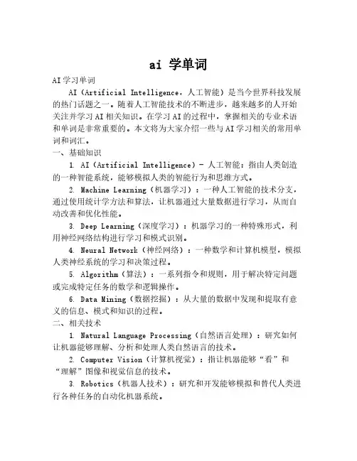 ai 学单词