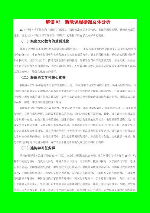 2017年版《普通高中课程标准》语文解读 新版课程标准总体分析-物理小金刚系列