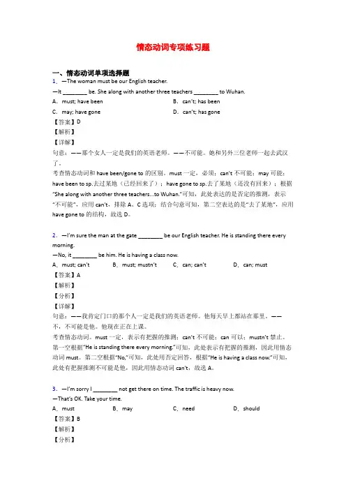 情态动词专项练习题