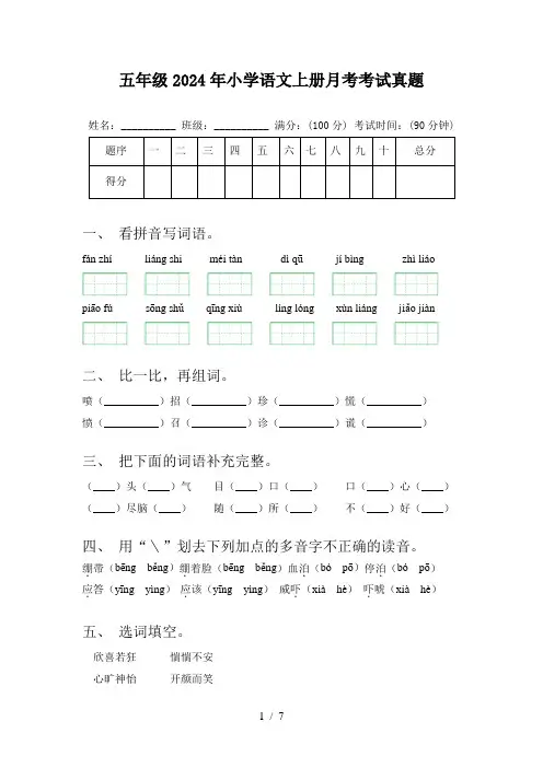 五年级2024年小学语文上册月考考试真题