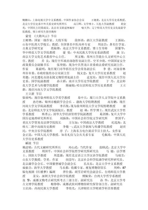 百家讲坛讲师介绍