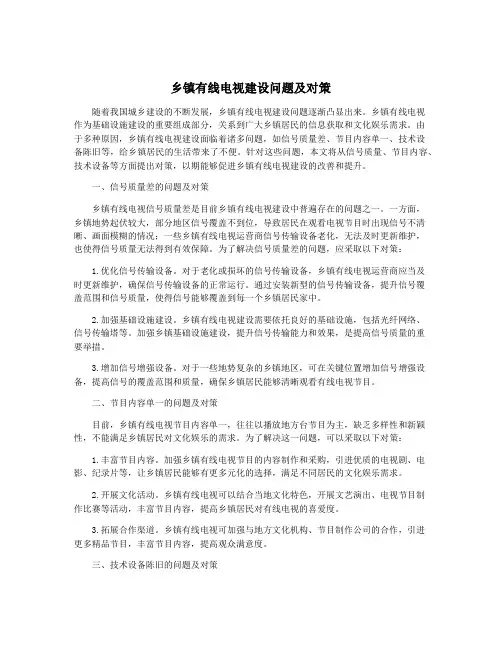乡镇有线电视建设问题及对策