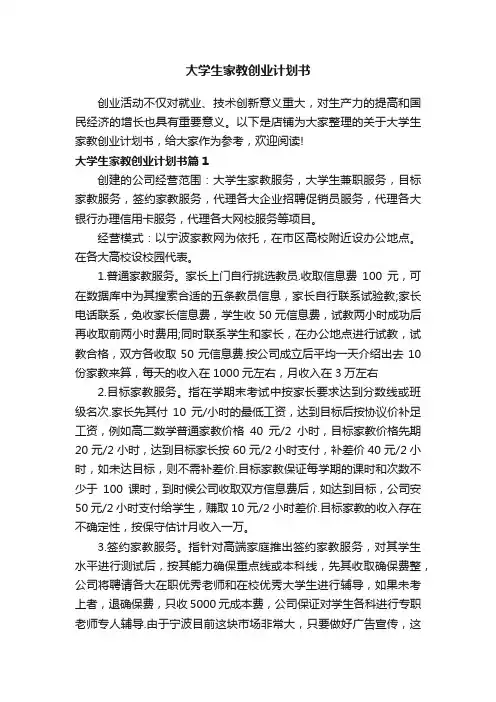 大学生家教创业计划书