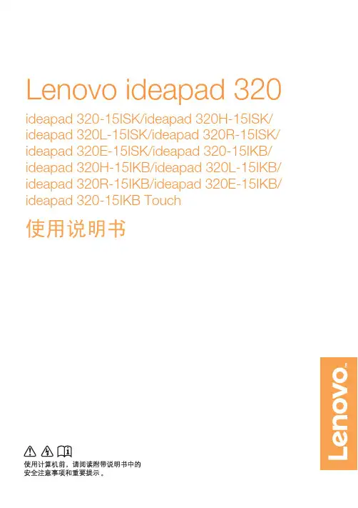 联想 ideapad 320 15ISK 15IKB 使用说明书