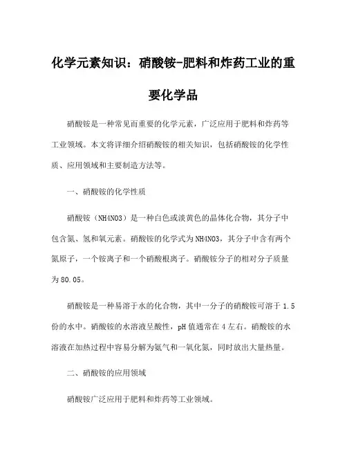 化学元素知识：硝酸铵-肥料和炸药工业的重要化学品
