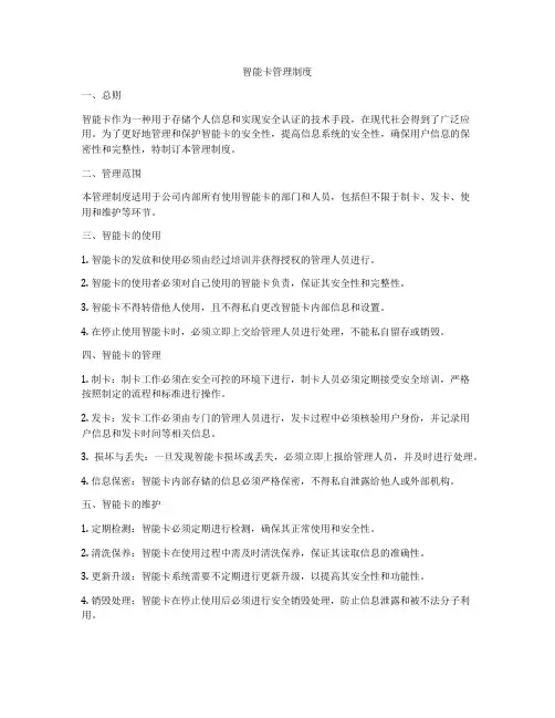 智能卡管理制度