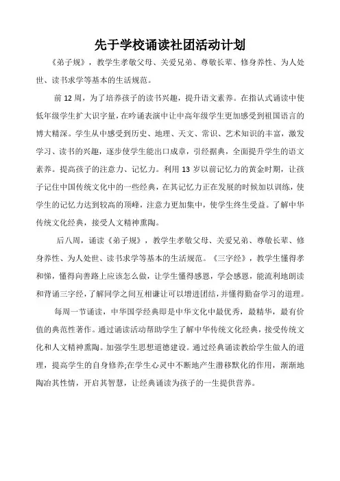 诵读社团活动记录表