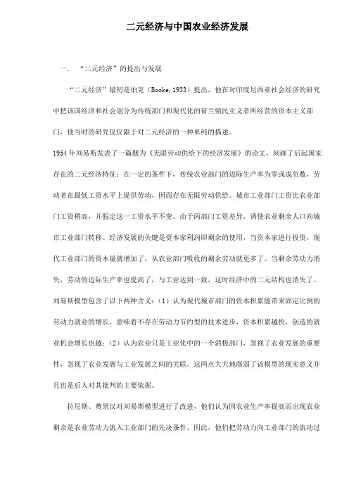 二元经济与中国农业经济发展