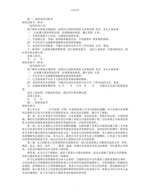 保密承诺书范文(共9篇)