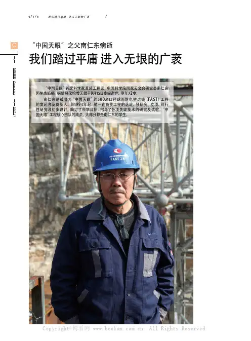 “中国天眼”之父南仁东病逝 我们踏过平庸 进入无垠的广袤