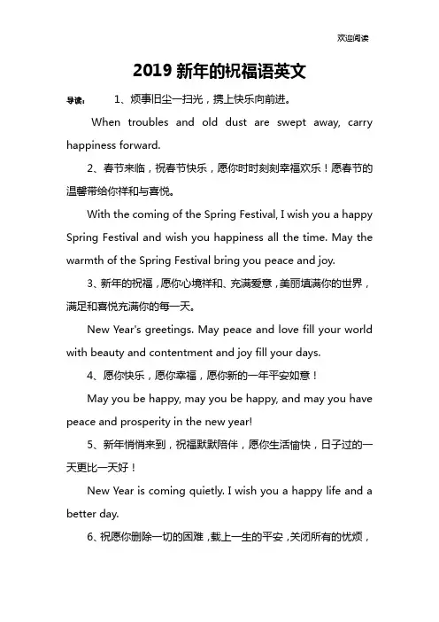 2019新年的祝福语英文