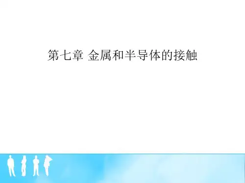 半导体物理学第七版刘恩科编著第七章习题