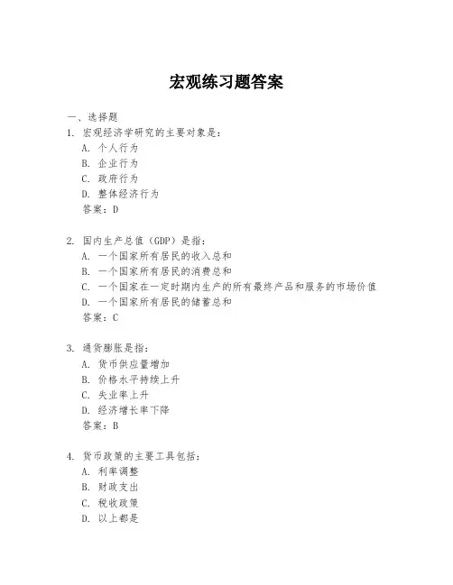 宏观练习题答案