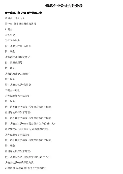 物流企业会计会计分录