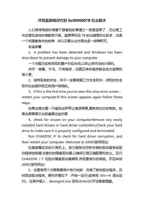 开机蓝屏错误代码0x0000007B怎么解决