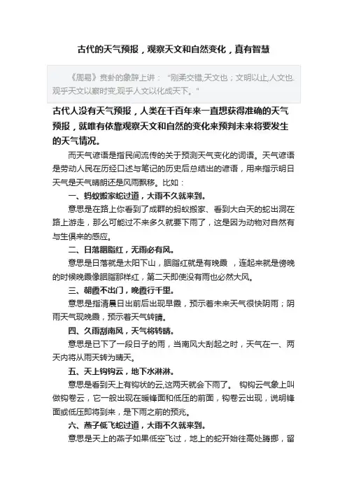 古代的天气预报，观察天文和自然变化，真有智慧