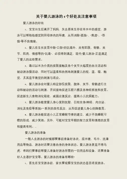 关于婴儿游泳的6个好处及注意事项