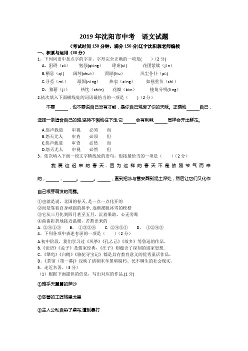 2019年辽宁省沈阳市中考语文试题及答案