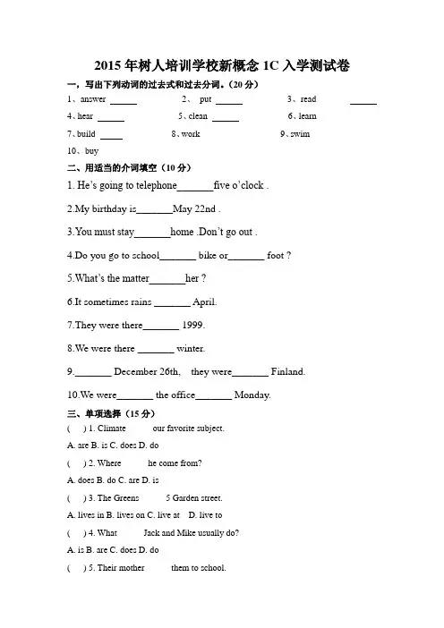 新1C入学测试卷