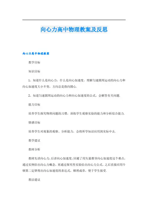 向心力高中物理教案及反思