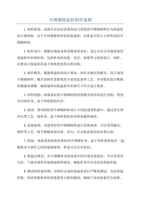 不锈钢保温杯制作流程