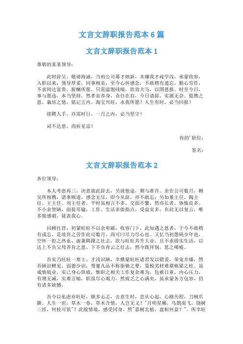 文言文辞职报告范本6篇