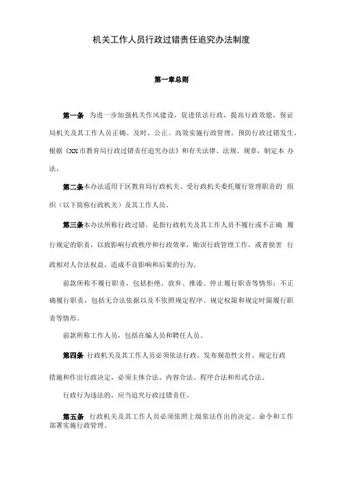 机关工作人员行政过错责任追究办法制度
