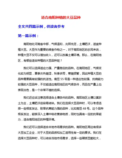适合南阳种植的大豆品种