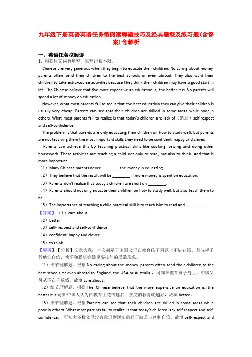九年级下册英语英语任务型阅读解题技巧及经典题型及练习题(含答案)含解析
