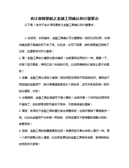 会计准则更新之金融工具确认和计量要点