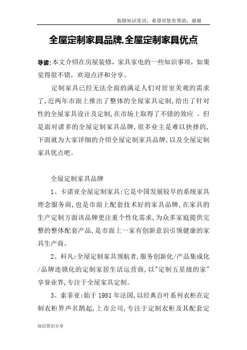 全屋定制家具品牌,全屋定制家具优点
