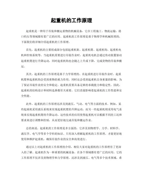 起重机的工作原理